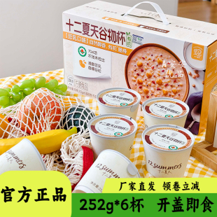 十二夏天有机豆乳谷物杯方便速食粥饱腹代餐早餐开盖即食252g盒装