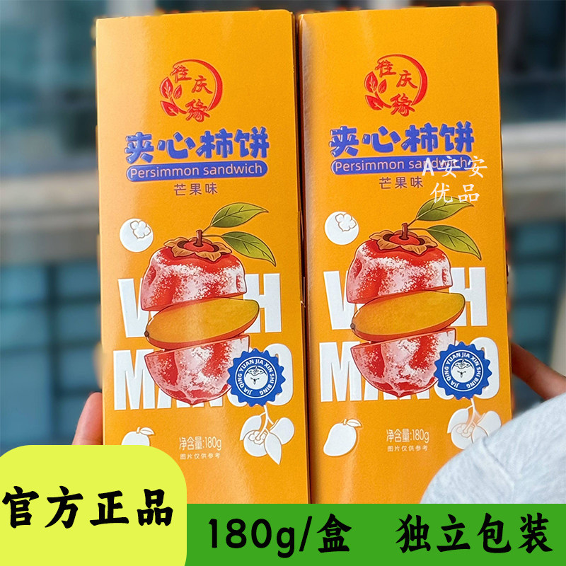 佳庆缘柿饼夹芒果干果脯休闲零食