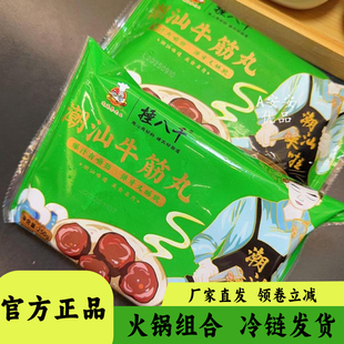 李老二达濠李记牛肉火锅丸子250g装牛筋丸牛肉丸蛋饺鱼丸方便速食
