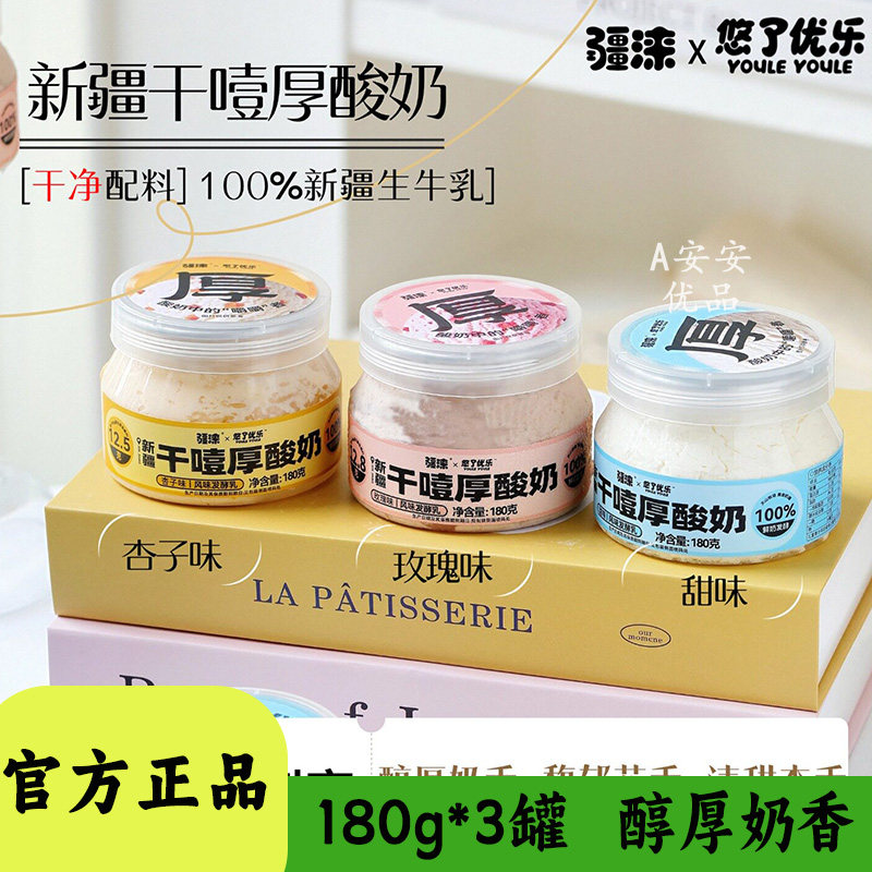 悠了优乐疆涞新疆干噎厚酸奶180g