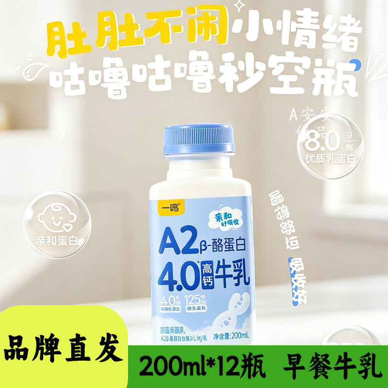 一鸣A2酪蛋白纯牛奶新鲜纯牛奶