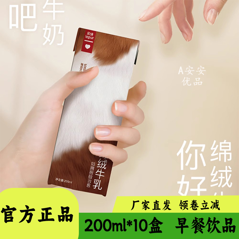 乐纯棉绒牛乳200ml*盒儿童