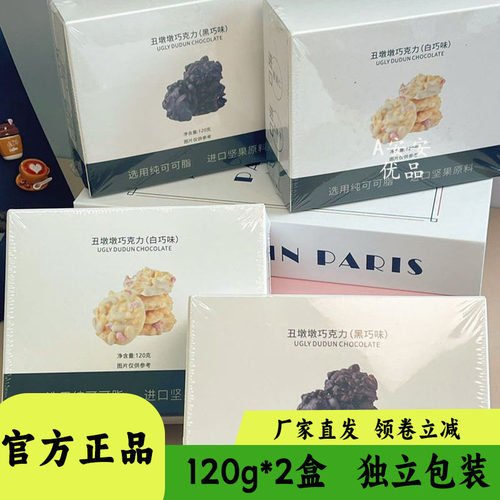 萌里萌气丑墩墩黑白巧克力坚果馅