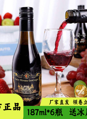法国进口圣尼威樽晚安红葡萄酒187ml*6瓶礼盒装12度微醺半甜红酒