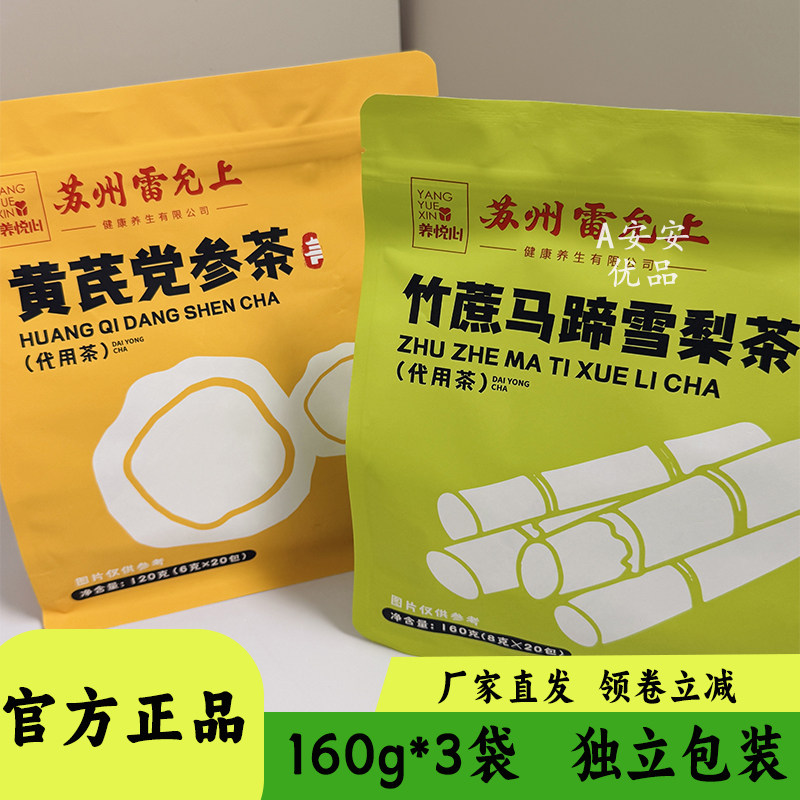 雷允上黄芪党参茶120g竹蔗马蹄