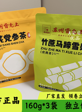 雷允上黄芪党参茶120g竹蔗马蹄雪梨茶玉米胚芽苦荞茶代用茶独立装