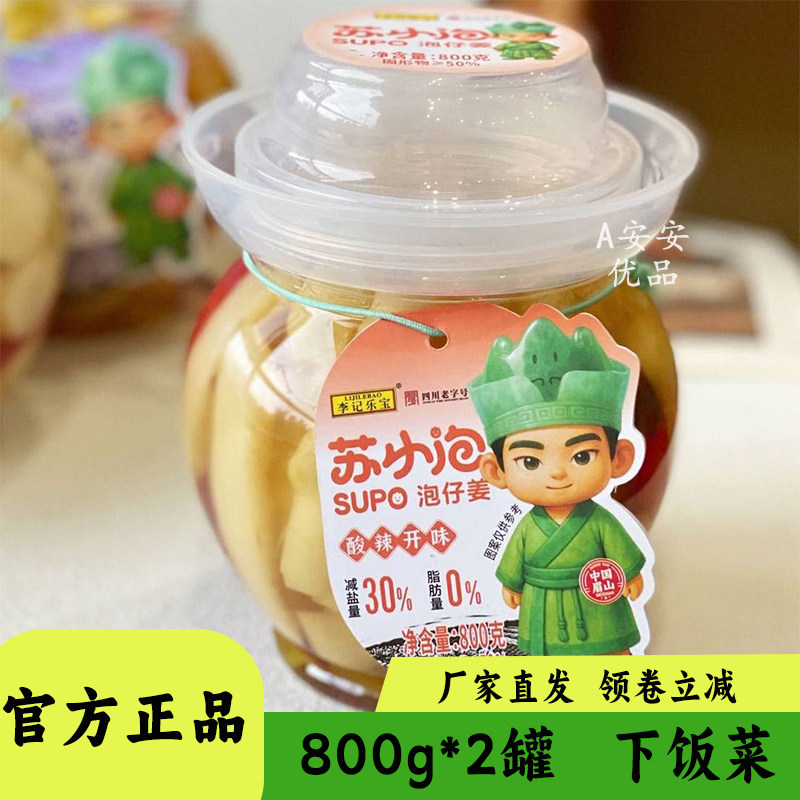 苏小泡跳水泡菜姜仔儿菜地环辣椒