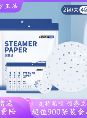 Grarey 格瑞亚 大号蒸笼纸和小号蒸笼纸不沾不粘双面食品级硅油纸