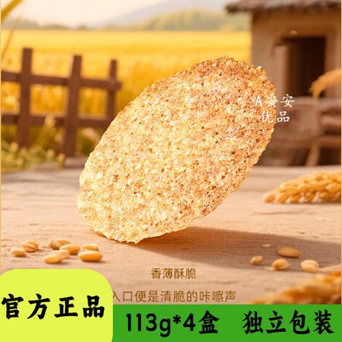 祥梨花小米烤饼113g装黑芝麻