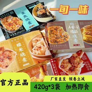 一旬一味手工糯米烧麦速冻半成品