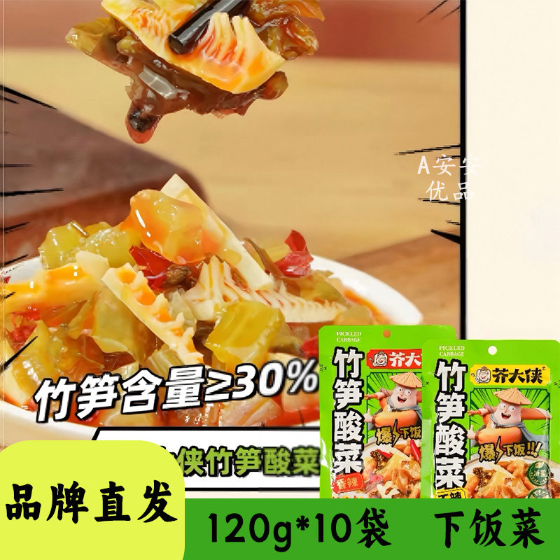 芥大侠竹笋开胃豇豆酸菜开袋即食