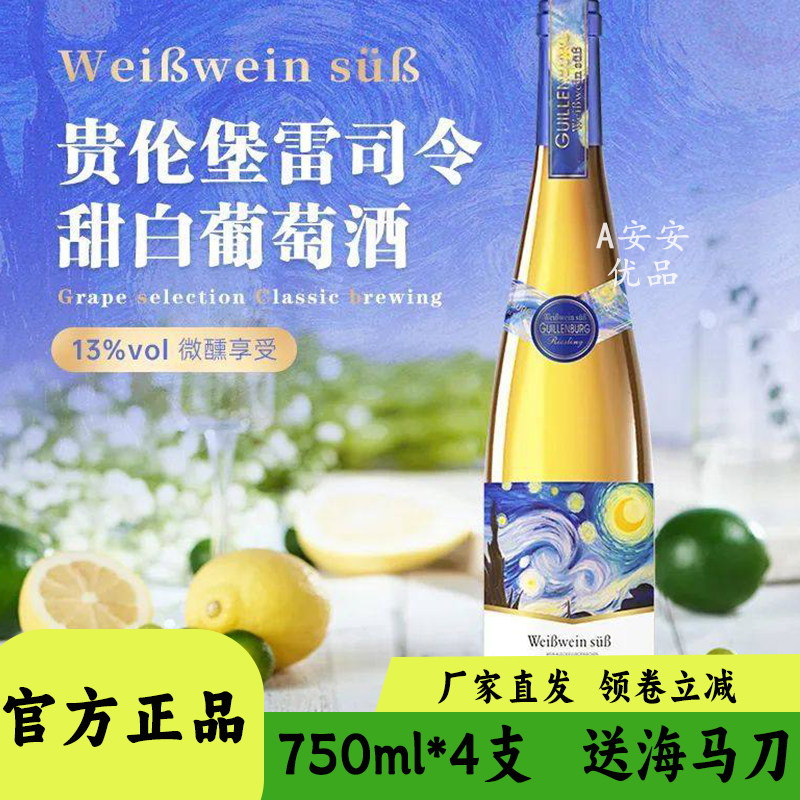 德国进口贵伦堡雷司令半甜白葡萄酒750ml微醺聚餐干白静态葡萄酒,酒类,干白静态葡萄酒,淘宝优惠券,粉丝福利购,淘宝优惠卷