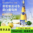 德国进口贵伦堡雷司令半甜白葡萄酒750ml微醺聚餐干白静态葡萄酒