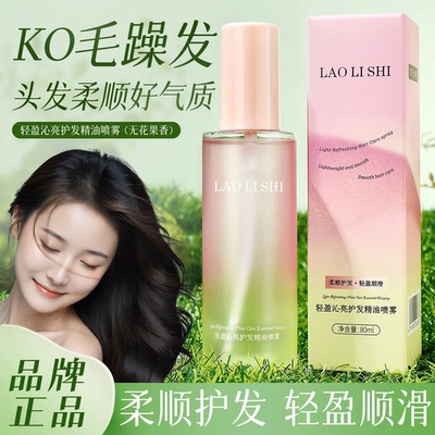 无花果香氛免洗护发精油喷雾