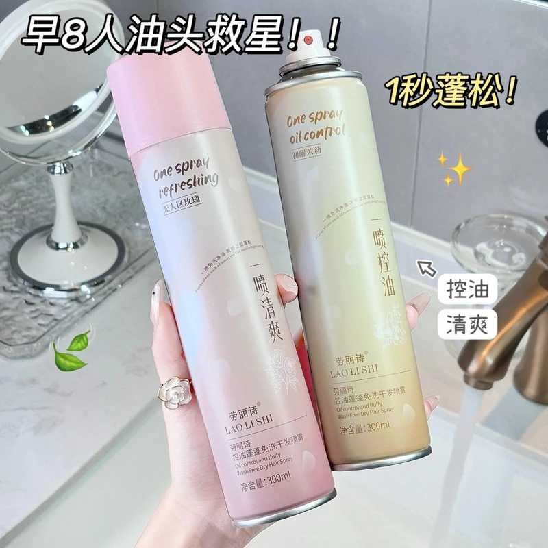免洗蓬松喷雾干发喷雾头发控油蓬松神器高颅顶去油喷雾干发持久,美发护发/假发,免洗洗发水/喷雾,淘宝优惠券,粉丝福利购,淘宝优惠卷