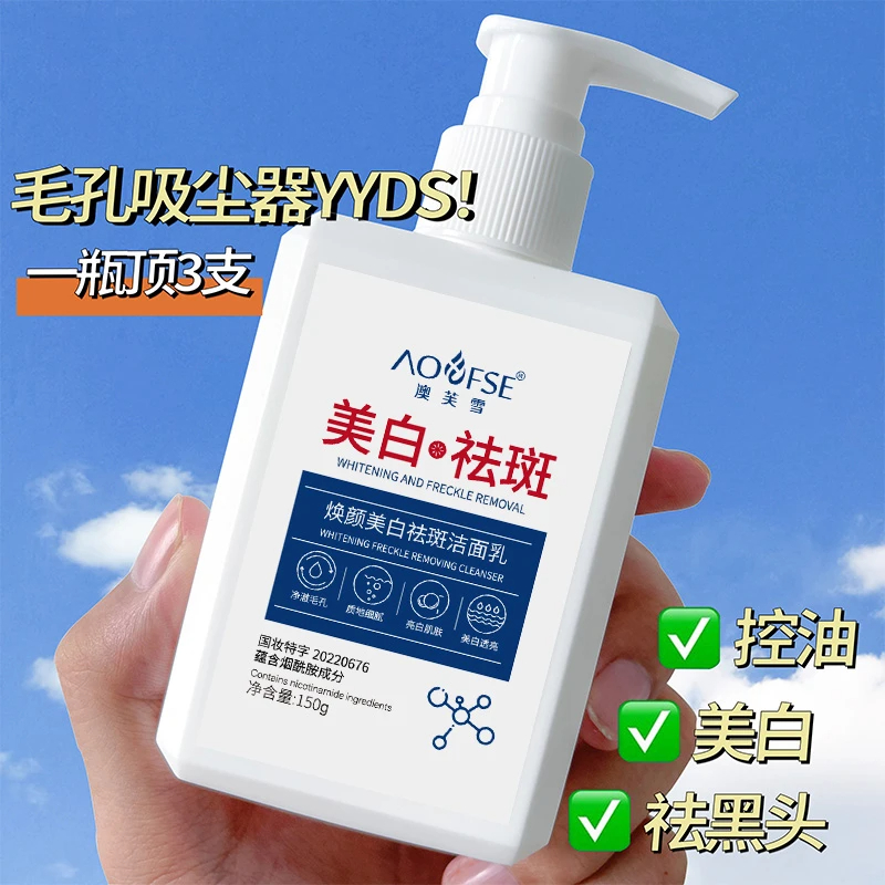 2瓶美白洗面奶通用护肤品ins除螨吸尘国妆亮白肌提亮肤色修护