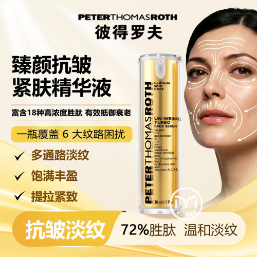 彼得罗夫胜肽抗皱金纯精华金纯肽