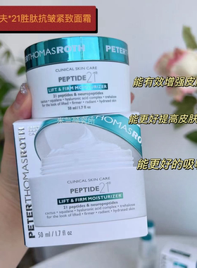 美国彼得罗夫PTR21胜肽面霜抗皱