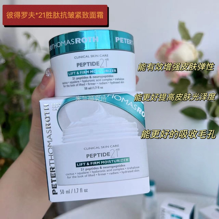 28年到期专柜彼得罗夫21胜肽面霜紧致抗皱修护提亮保湿滋润 正品