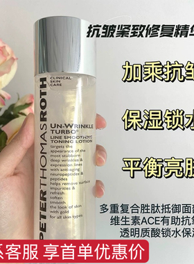 PTR彼得罗夫21黄金胜肽抗皱紧致透明质酸发光提亮肤色保湿爽肤水