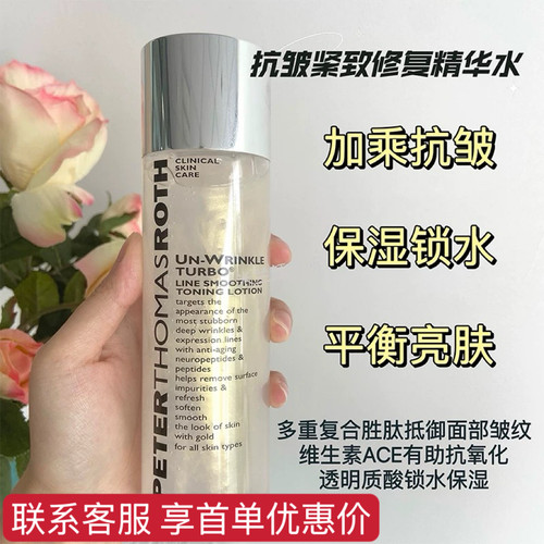 彼得罗夫黄金水抗皱正品清仓所有