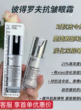 彼得罗夫PTR胜肽眼霜女抗老抗皱淡化细纹提拉紧致淡化眼袋泪沟