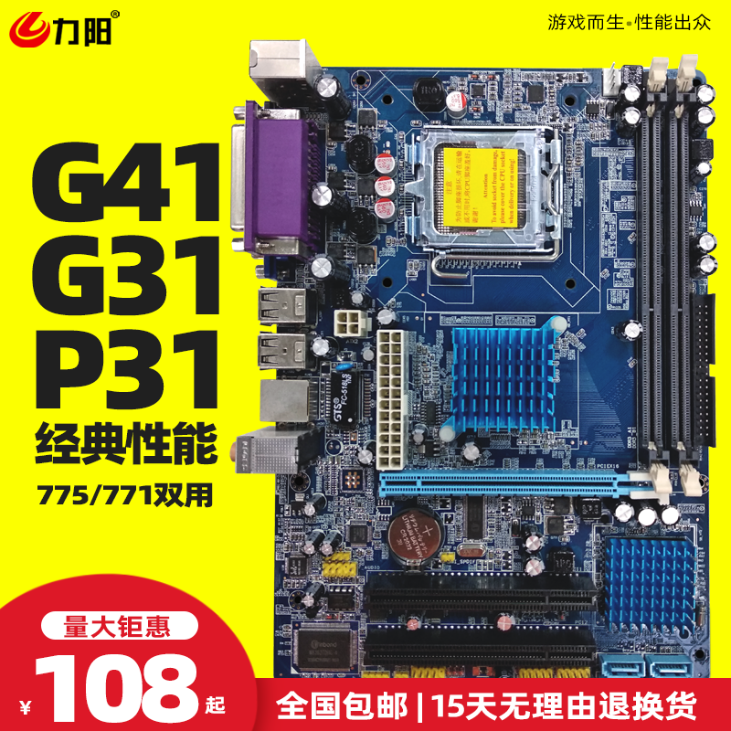 力阳全新G41集显电脑主板 可配四核775 771 cpu套装 DDR3独显拼i5