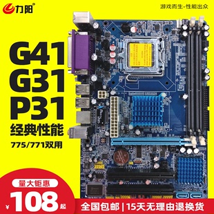 力阳全新G41集显电脑主板 cpu套装 771 可配四核775 DDR3独显拼i5