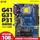 771 力阳全新G41集显电脑主板 DDR3独显拼i5 cpu套装 可配四核775