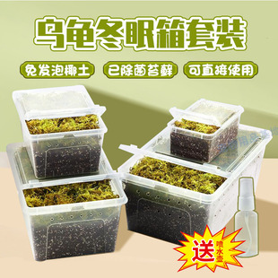 乌龟冬眠箱专用椰土过冬恒温箱保暖椰土干苔藓大小乌龟冬眠盒套装