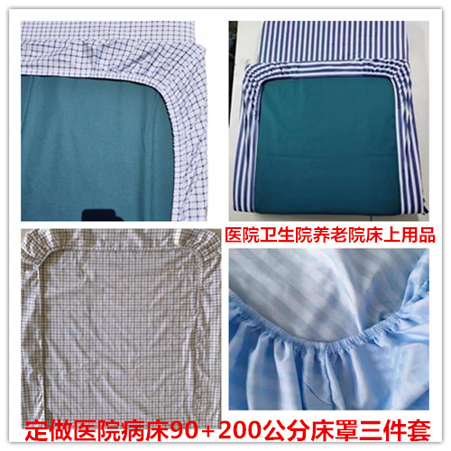 医院医用病床护理床单床笠床罩养老院用床单被套枕套床上用品
