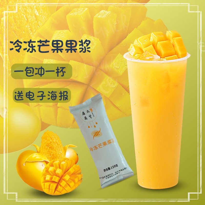 廉庆冷冻芒果汁果浆150g饮料非浓缩果汁果酱水果茶奶茶冲饮原料_虎窝淘