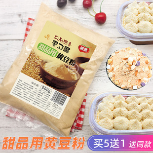 缤思黄豆粉500g雪冰糍粑甜品用香甜豆乳盒子原料即食黄豆面商用