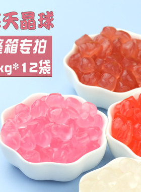 整箱寒天晶球黑糖啵啵粒即食免煮珍珠奶茶配料脆波波喜茶专用多肉