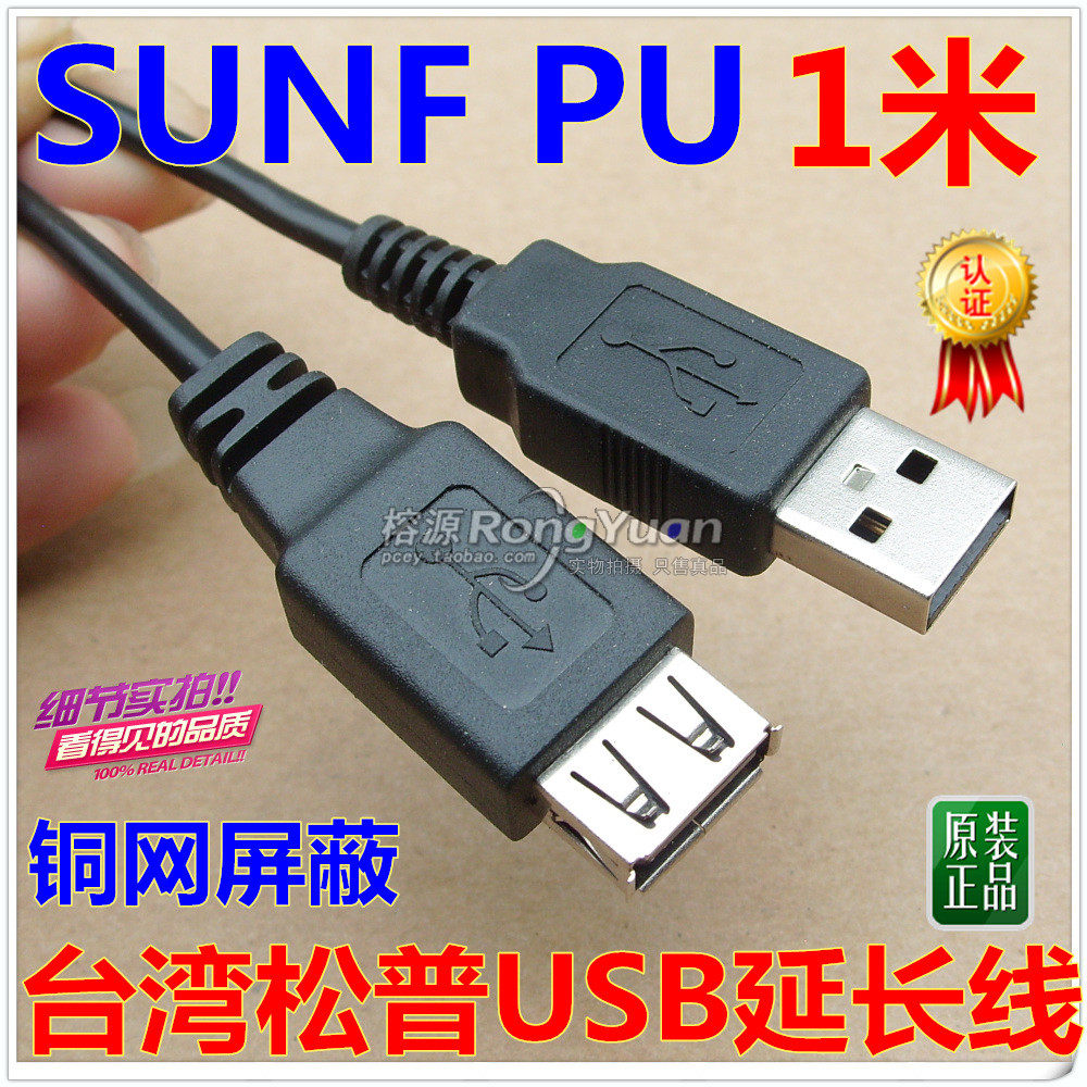 Prolongateur USB - Ref 438890 Image 1