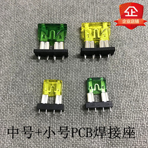 保险丝片插座 车用 PCB板焊接保险座子 带保险可选2-40A拍下留言