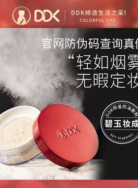 DDK滴滴猫定妆散粉控油粉饼蜜粉丝绒哑光防水汗粉质细腻提亮肤色