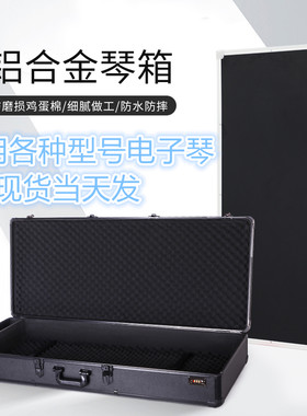 铝合金琴箱电钢琴箱电吉他箱