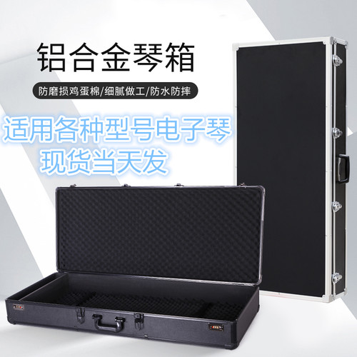 铝合金琴箱电钢琴箱电吉他箱