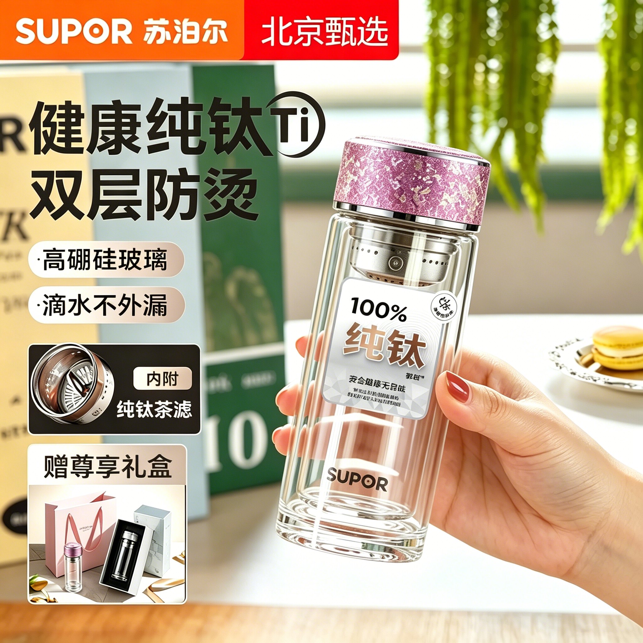 苏泊尔水杯纤巧玻璃杯纯钛送礼盒