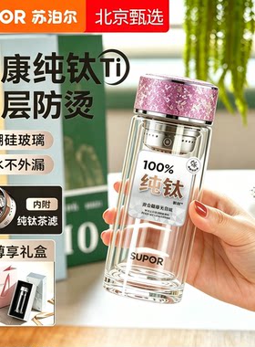 苏泊尔水杯纤巧玻璃杯纯钛送礼盒