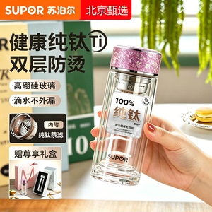 苏泊尔水杯纤巧玻璃杯纯钛送礼盒