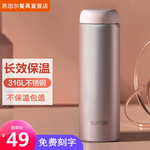 苏泊尔316不锈钢保温杯泡茶杯