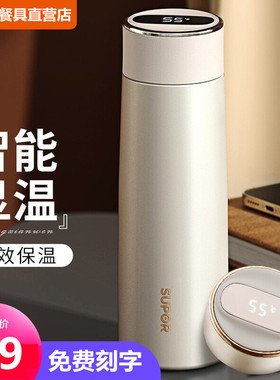 苏泊尔保温杯女生水杯显温男士泡茶杯轻量不锈钢杯子定制刻字HW10