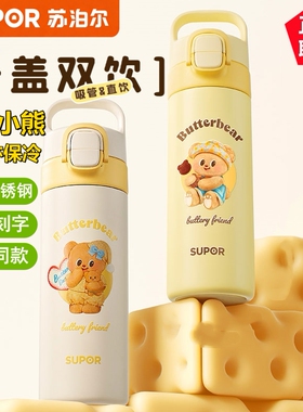 苏泊尔保温杯儿童吸管杯可爱男女生水杯黄油小熊一键开盖刻字礼物