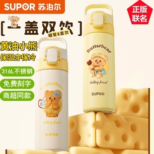 苏泊尔保温杯儿童吸管杯可爱男女生水杯黄油小熊一键开盖刻字礼物