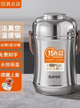 苏泊尔保温饭盒学生保温桶多层便携上班族带饭不锈钢便当盒20ae10