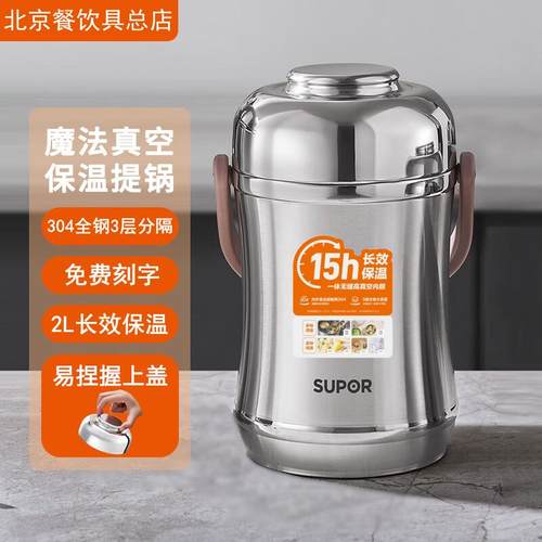 苏泊尔304不锈钢长效保温桶饭盒