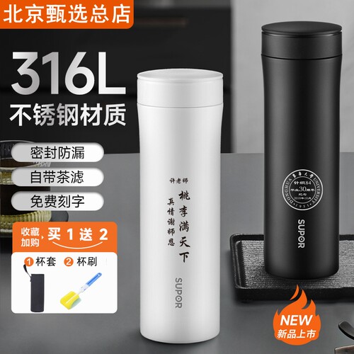 苏泊尔简约不锈钢泡茶杯保温水杯