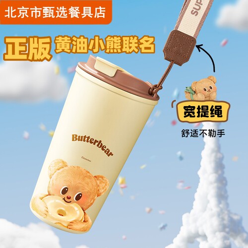 苏泊尔黄油小熊保温杯316L不锈钢